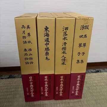 일본 고전 문학 전집 근세 문학 4권 세트 소학관