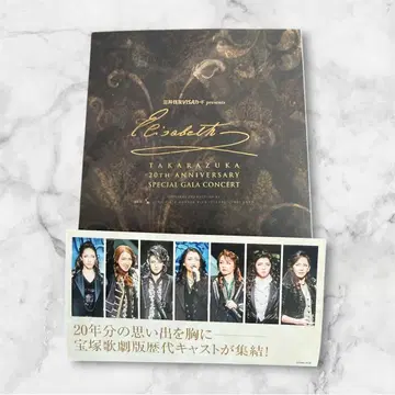 [ 중고품 ] 엘리자벳 TAKARAZUKA 20TH 갈라 콘서트 DVD 2장 세트