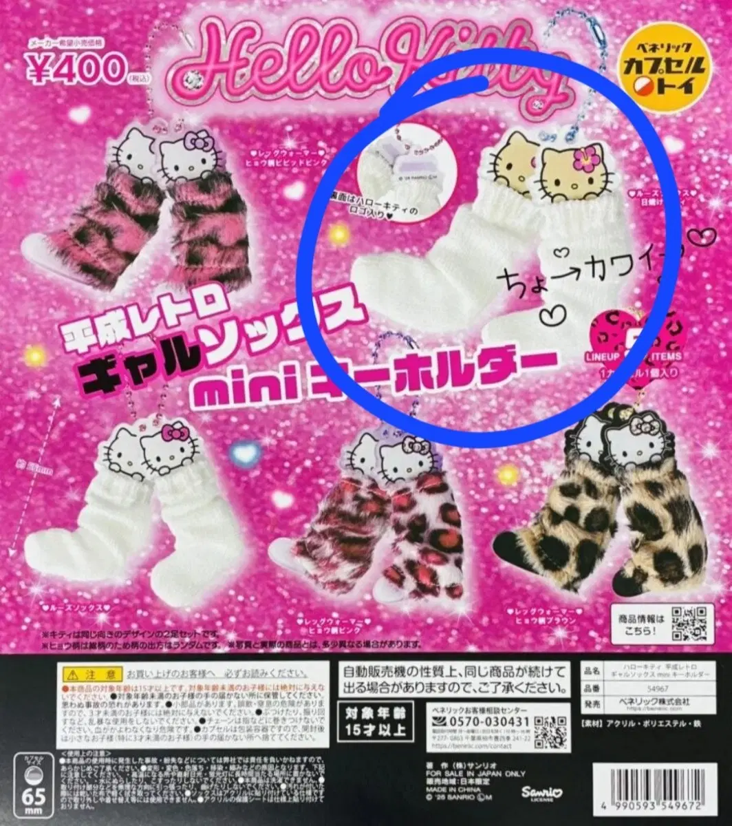 산리오 헬로키티 태닝키티 갸루 Y2K 양말 키링 가챠