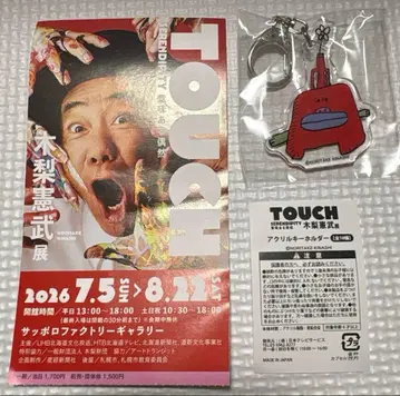 미개봉 키나시 노리타케 아크릴 키링 TOUCH
