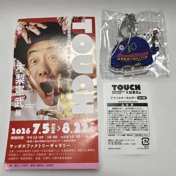 미개봉 키나시 노리타케 아크릴 키링 TOUCH