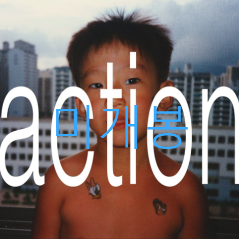 [미개봉] 재달 (Jaedal) - Action (CD)