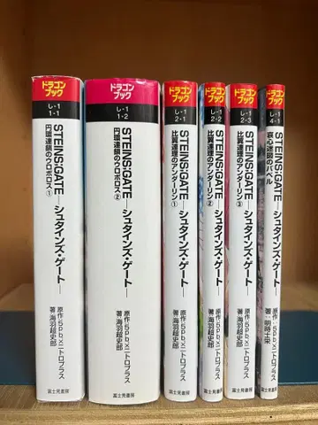 [ 초판 다수 ] 문고판 STEINS;GATE ( 슈타인즈 게이트 ) 6권 세트