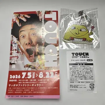 미개봉 키나시 노리타케 아크릴 키링 TOUCH
