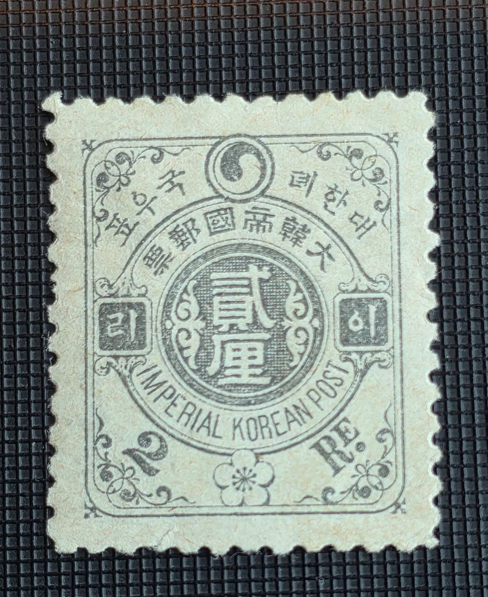 < 구한국 이화보통 > 2리
