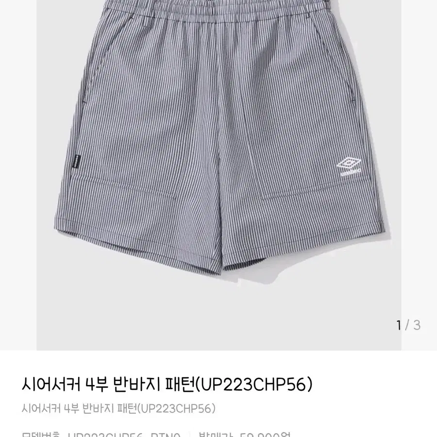 엄브로 시어커서 반바지