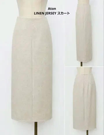 새상품! ATON LINEN JERSEY 스커트