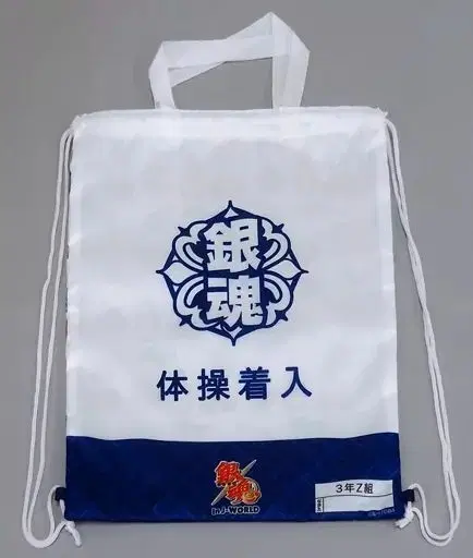 은혼 삼젯 체육복 주머니 냅색
