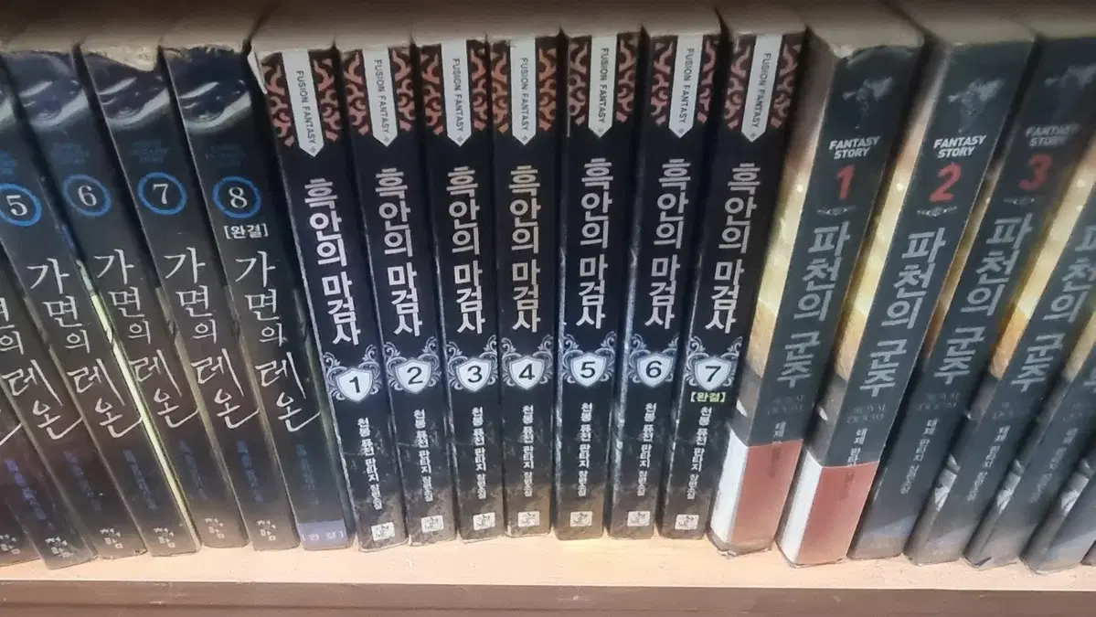 흑안의마검사 1-7 완 천봉 퓨전 판타지 소설