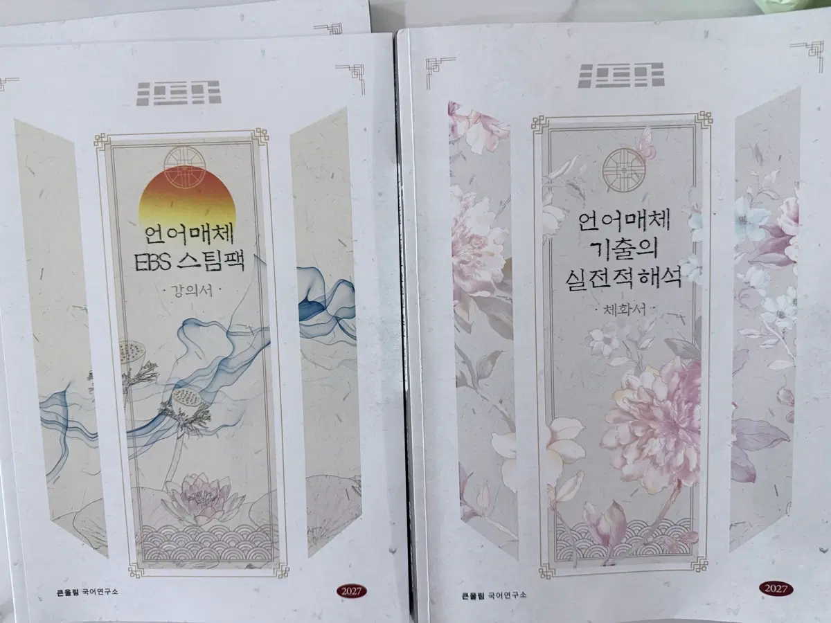 2027 유대종 언매