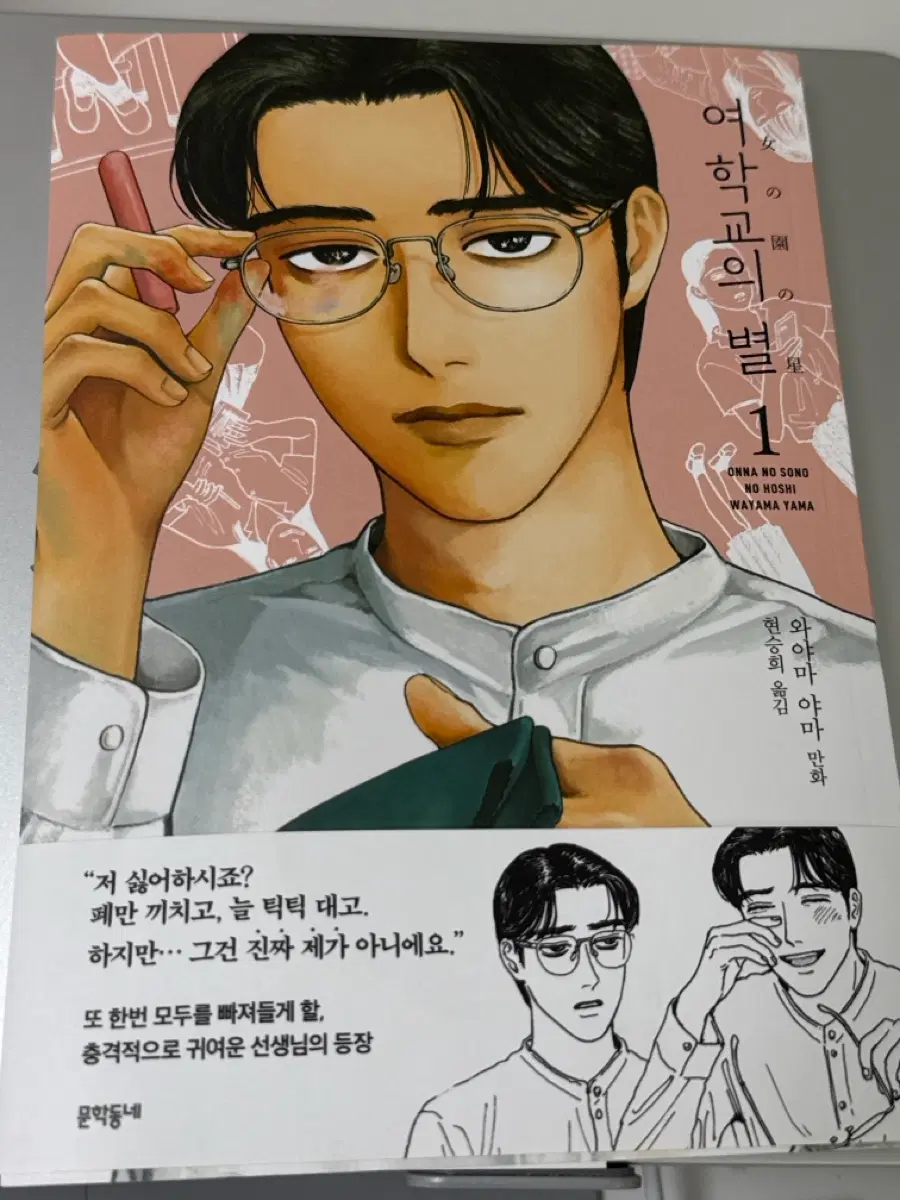 여학교의 별 1권 와야마야마