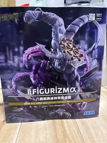 주술회전 FIGURIZMA 팔척경이계신장마허라 피규어