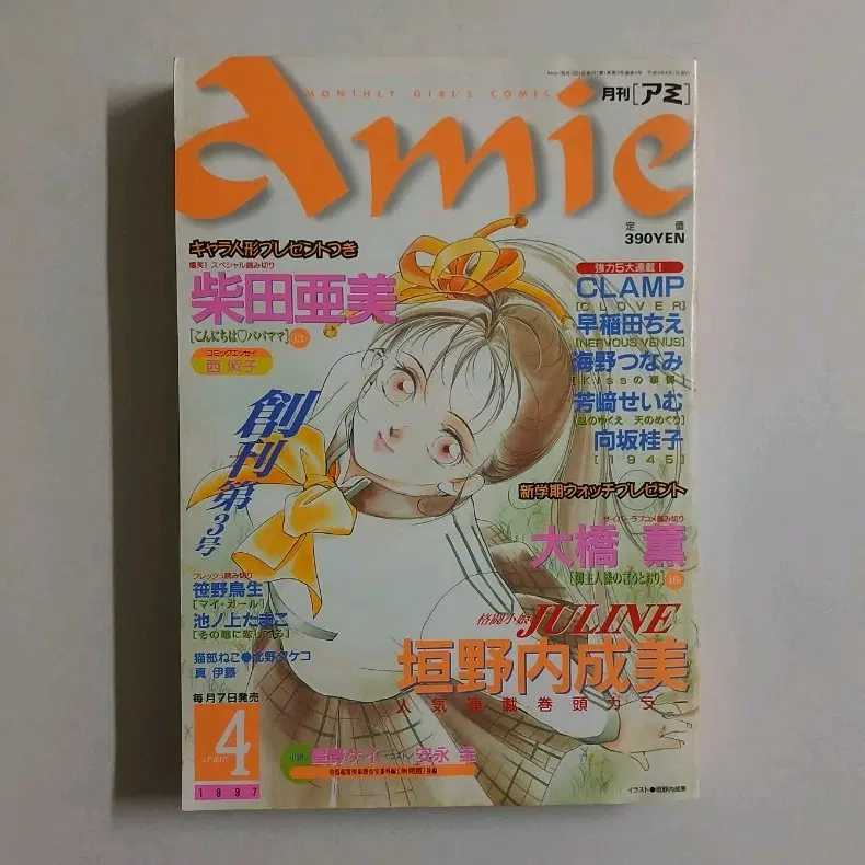 일본 만화잡지 아미 amie 1997.4(CLAMP CLOVER)