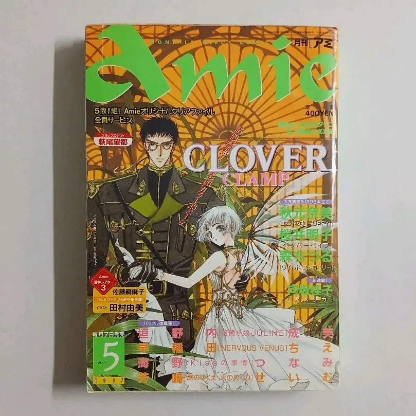 일본 만화잡지 아미amie 1997.5(CLAMP CLOVER)