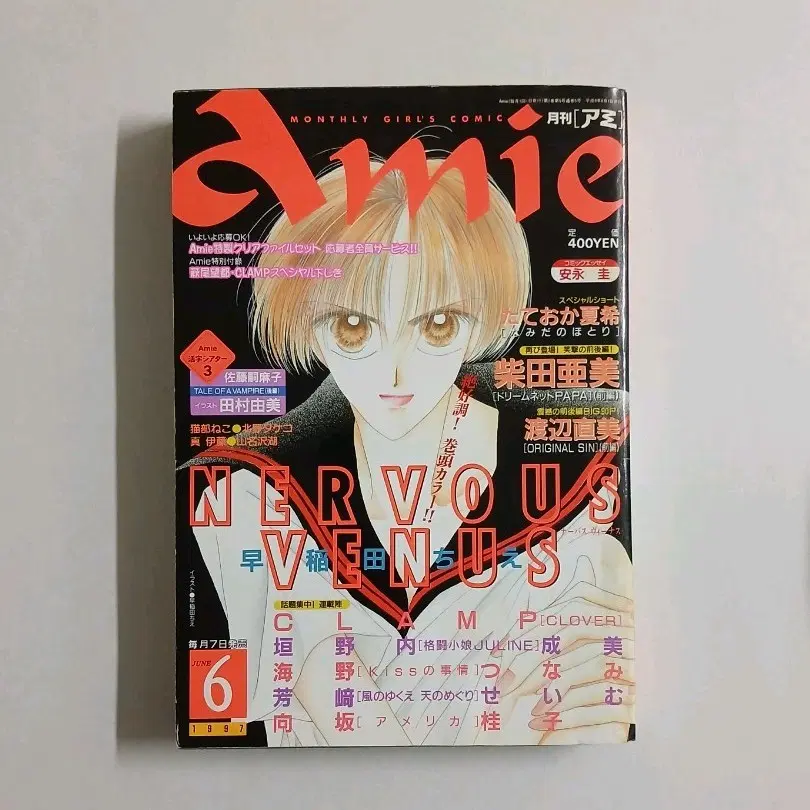 일본 만화잡지 아미amie 1997.6(CLAMP CLOVER)