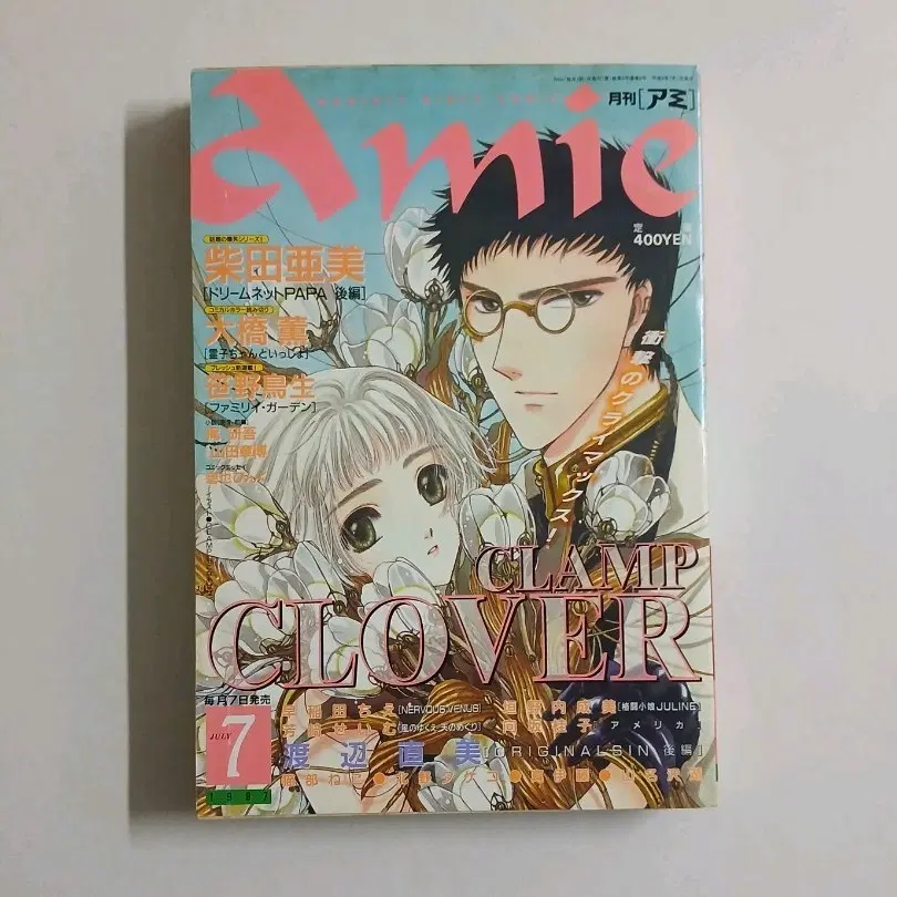 일본 만화잡지 아미amie 1997.7(CLAMP CLOVER)