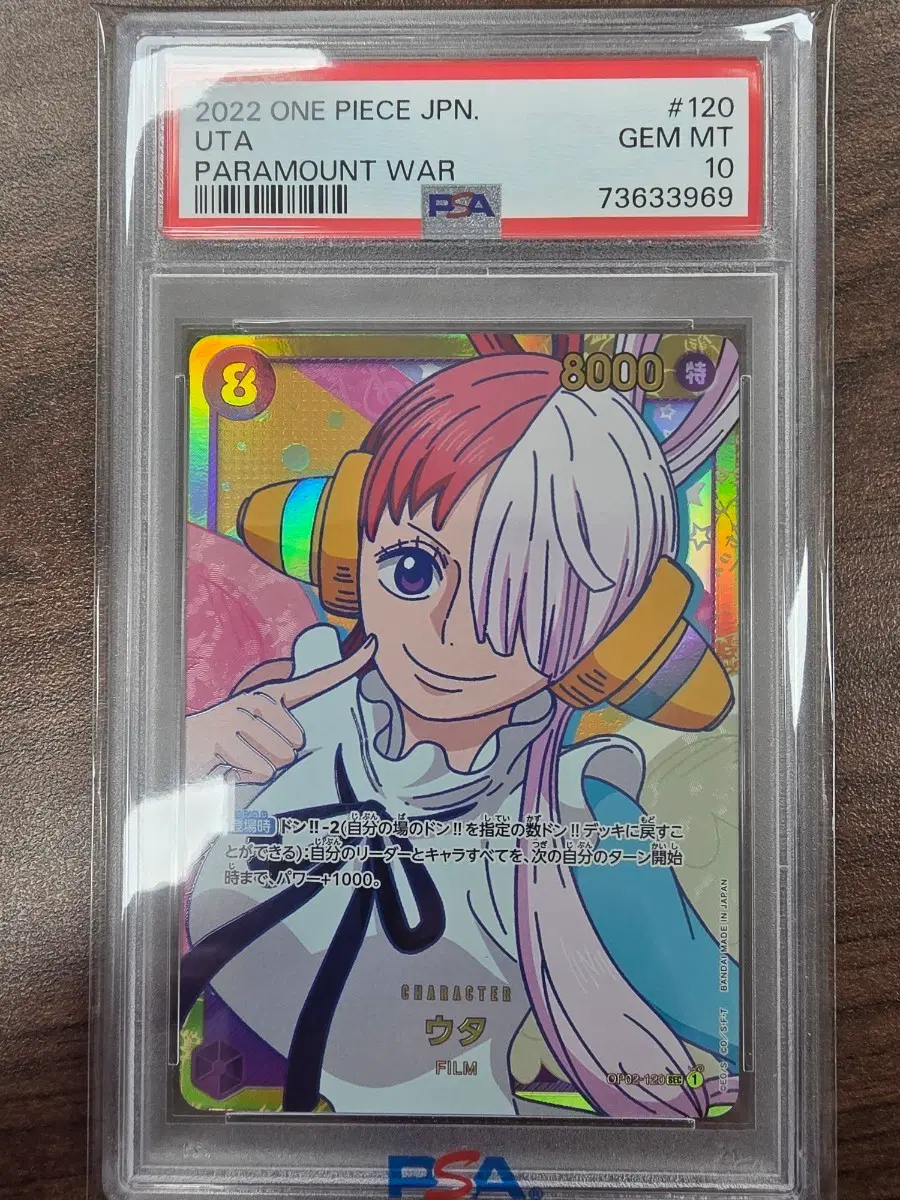 원피스 등급카드 우타 SEC PSA10