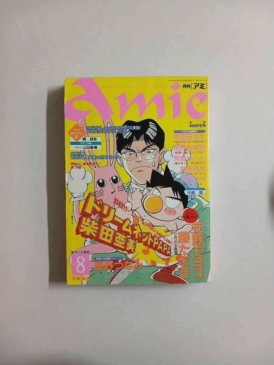 일본 만화잡지 아미amie 1997.8