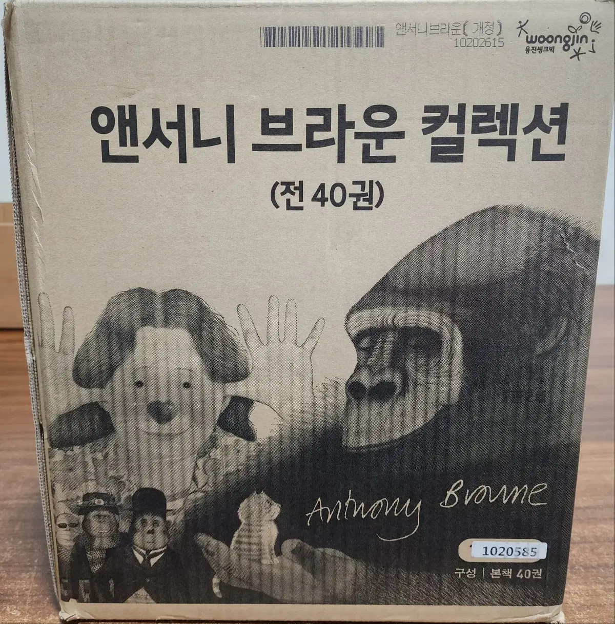 [웅진] 앤서니 브라운 컬렉션 미개봉 풀박스