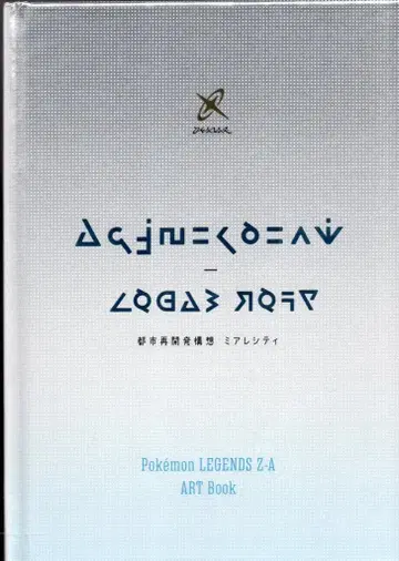 닌텐도 포켓몬 센터 구매 혜택 Pokemon LEGENDS Z-A 도시 개발 구상 미아레시티 아트북