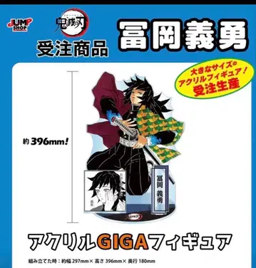 귀멸의 칼날 아크릴 GIGA 피규어 토미오카 기유 미개봉