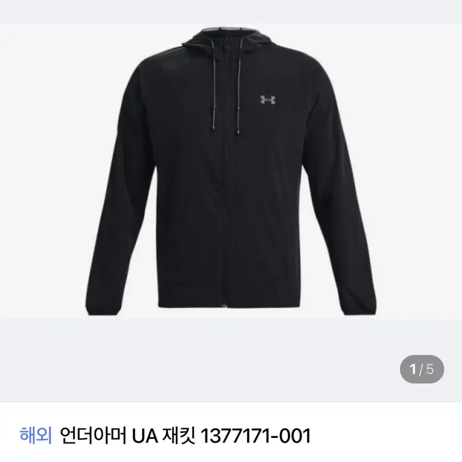언더아머 남여공용 바람막이 윈드 브레이커 1377171-001