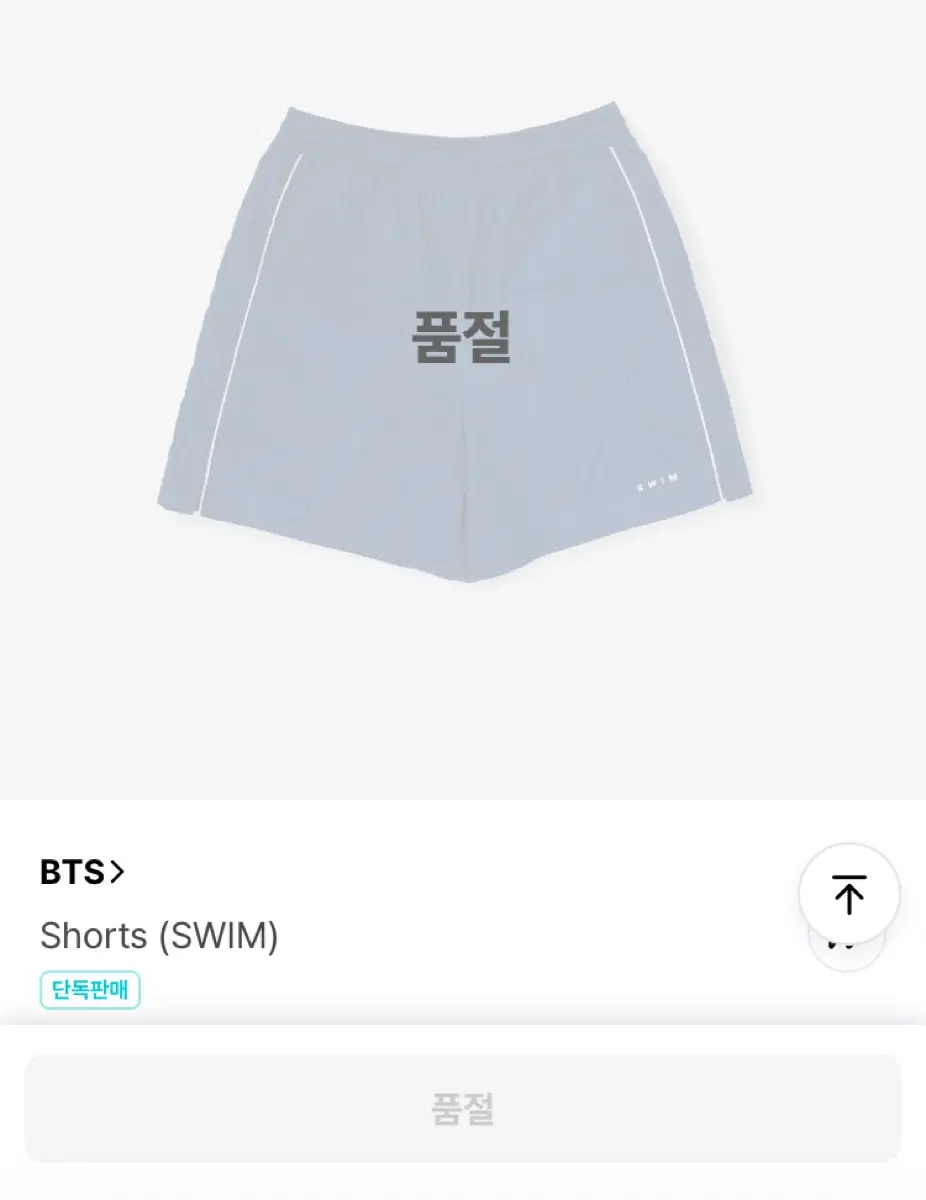 Bts swim shorts 쇼츠