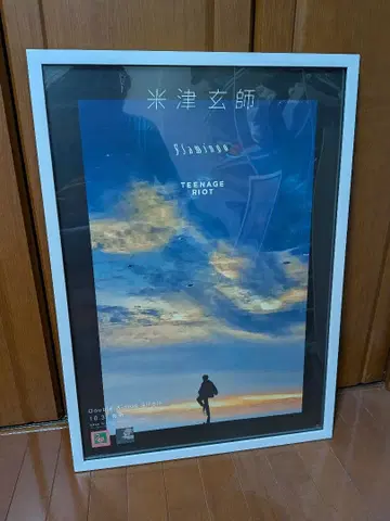 초레어 요네즈켄시 Flamingo TEENAGE RIOT B2 포스터