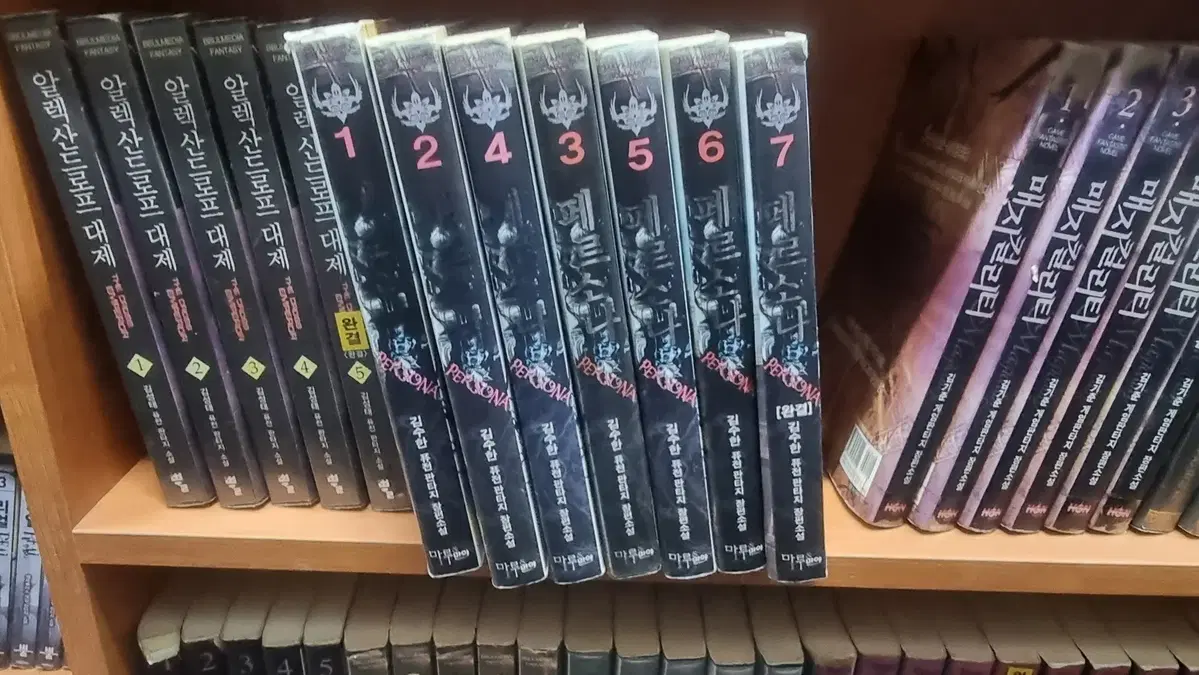 페르소나 1-7 완 김수한 퓨전판타지 소설