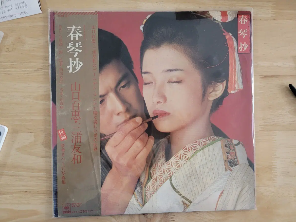 야마구치 모모에 춘금초 LP