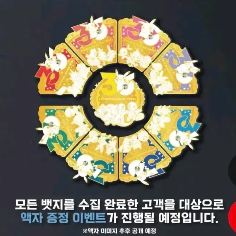 미개봉 포켓몬센터 30주년 3월 뱃지 파이리 꼬부기 피카츄 이상해씨