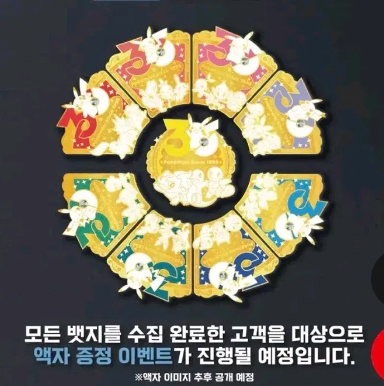 미개봉 포켓몬센터 30주년 3월 뱃지 파이리 꼬부기 피카츄 이상해씨