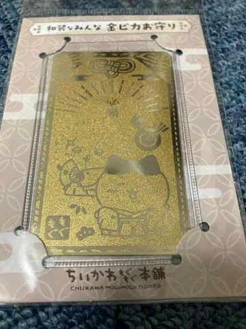 치이카와 (먼작귀) 모구모구 본점 한정판 금빛 부적 하치와레 랏코 필승