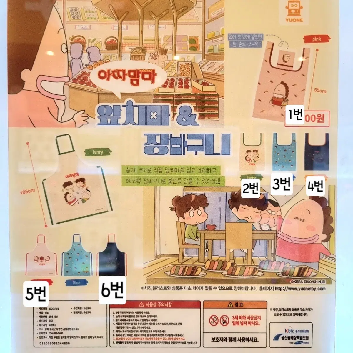 아따맘마  장바구니 가챠 앞치마 가챠 [미개봉] 동동이, 아리, 한혜숙 판매