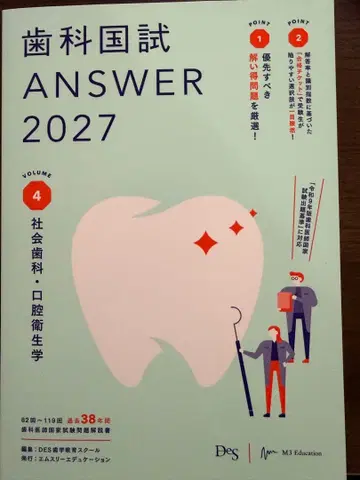 치과 국가고시 ANSWER 2027 Vol.4 사회치과 구강위생학