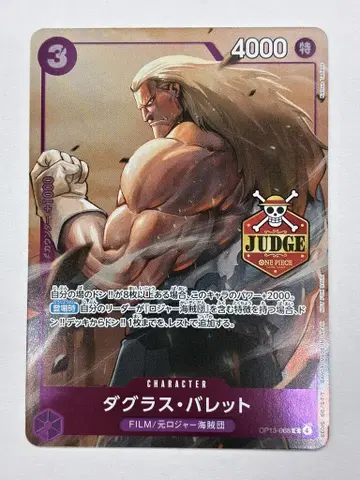 BANDAI 공인 저지 프로모션 팩 Vol.3 OP13-068 더글라스 발렛(JUDGE) C