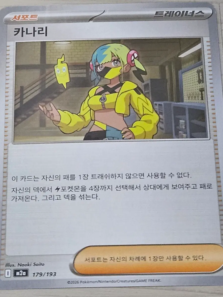 [득템] 포켓몬카드 카나리