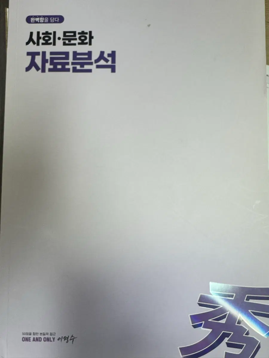2027 대성 이형수 사회문화 개념완성