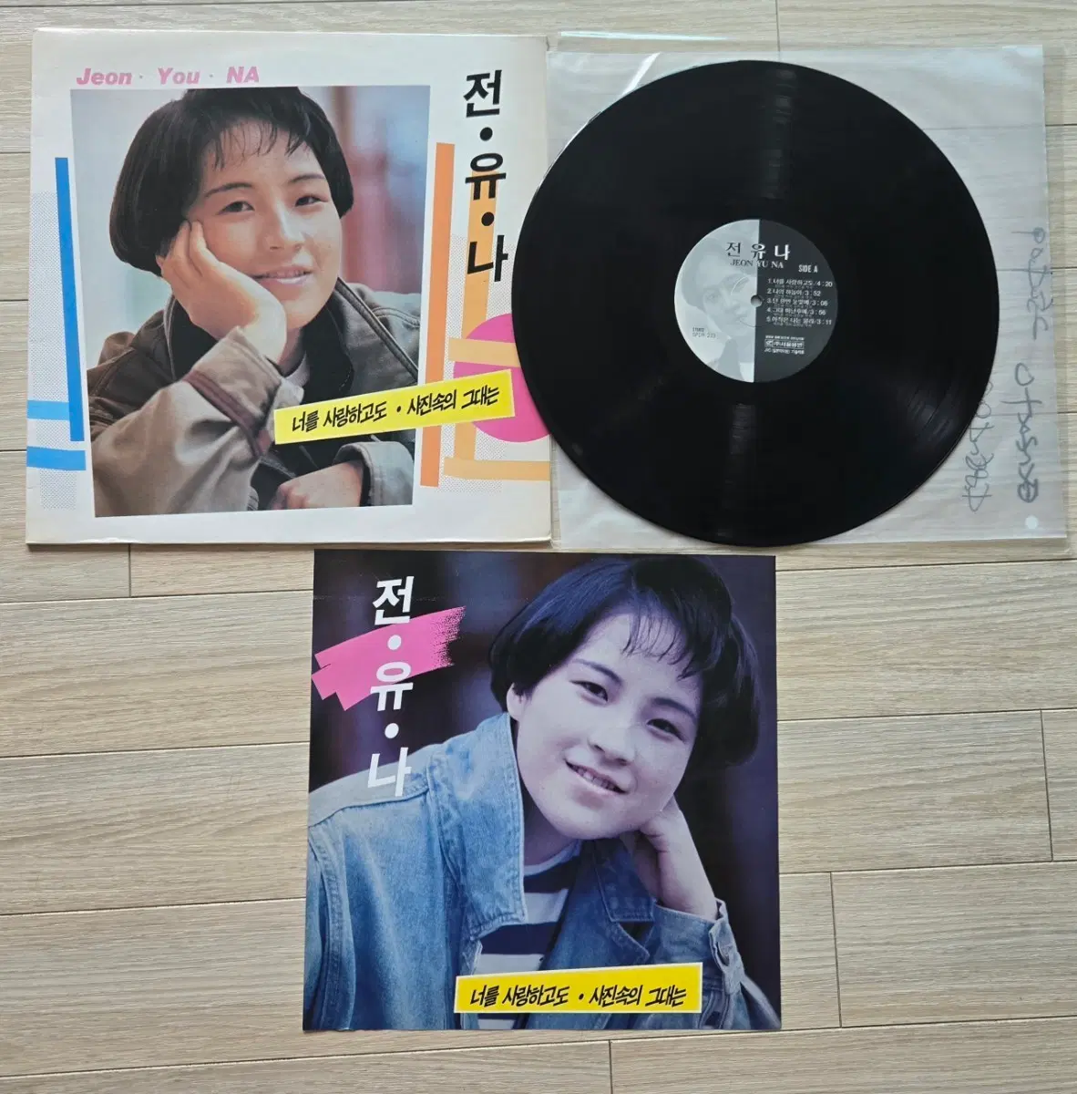 전유나 1집 너를 사랑하고도 사진속의 그대는 LP