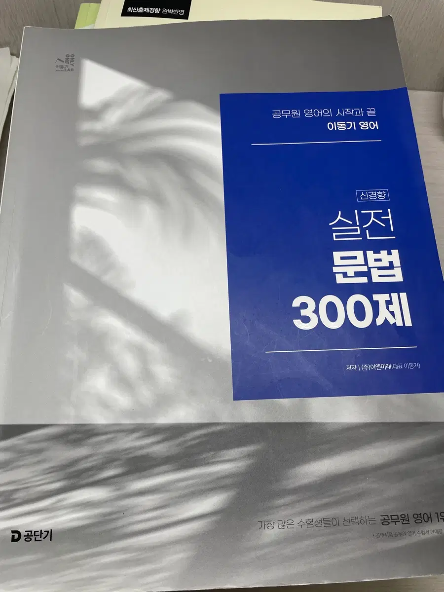 이동기 실전 문법300제