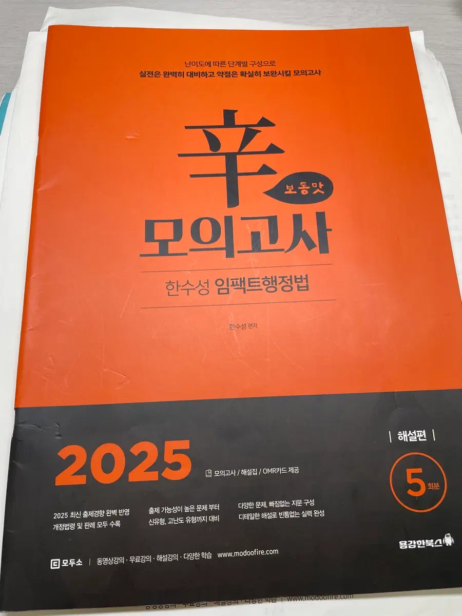 한수성 행정법 모의고사