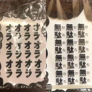초상가동 대사 플레이트 쿠죠 죠타로 DIO 오라오라 무다무다 죠죠의 기묘한 모험 3부