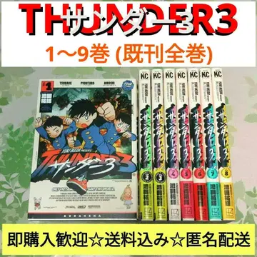 [애니메이션화 작품] 썬더3 1~9권 기간전권 코믹스 이케다 유키 Thunder