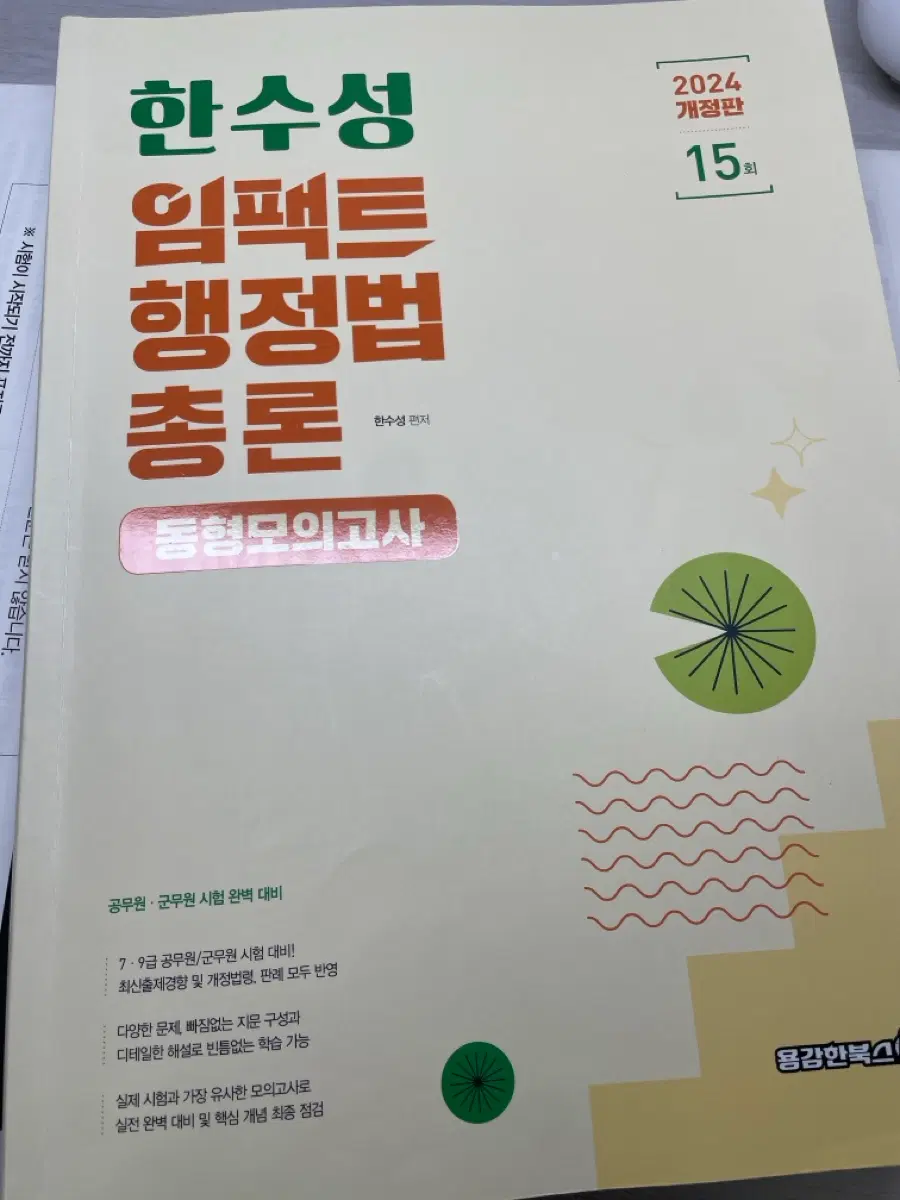 한수성 동형모의고사