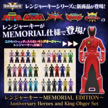 레인저 키 -MEMORIAL EDITION- 킹오거 세트