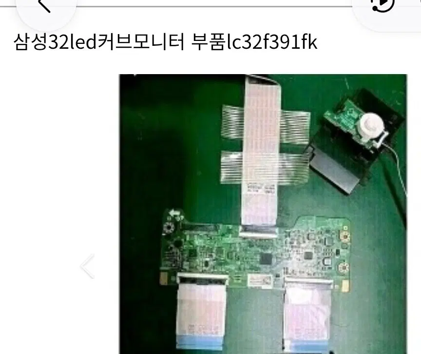 삼성 32인치 LED 커버 모니터 부품 LC32F391FK