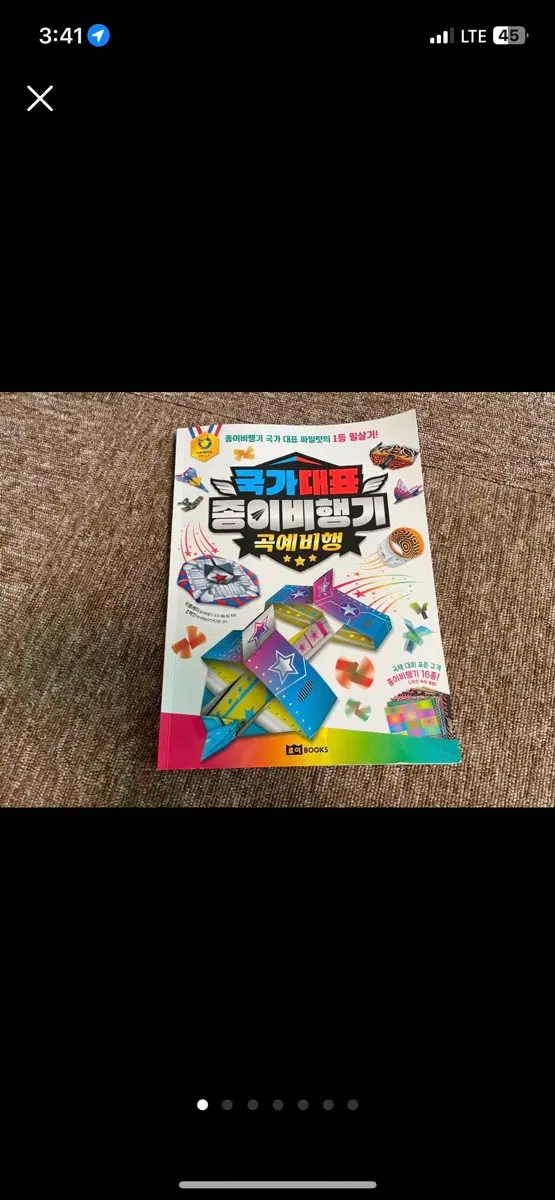 국가대표 종이비행기 곡예비행