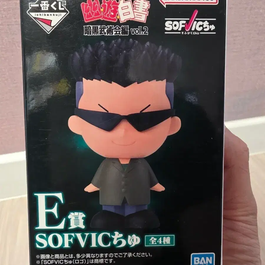 유유백서 제일복권 SOFVICS 피규어 E상 미개봉