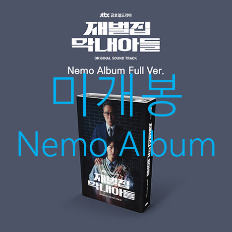 [미개봉] 재벌집막내아들 O.S.T - 신용재 폴킴 (Nemo Ver.)