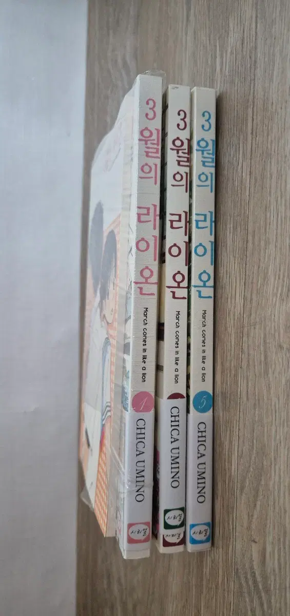만화책 3월의라이온 초판한정